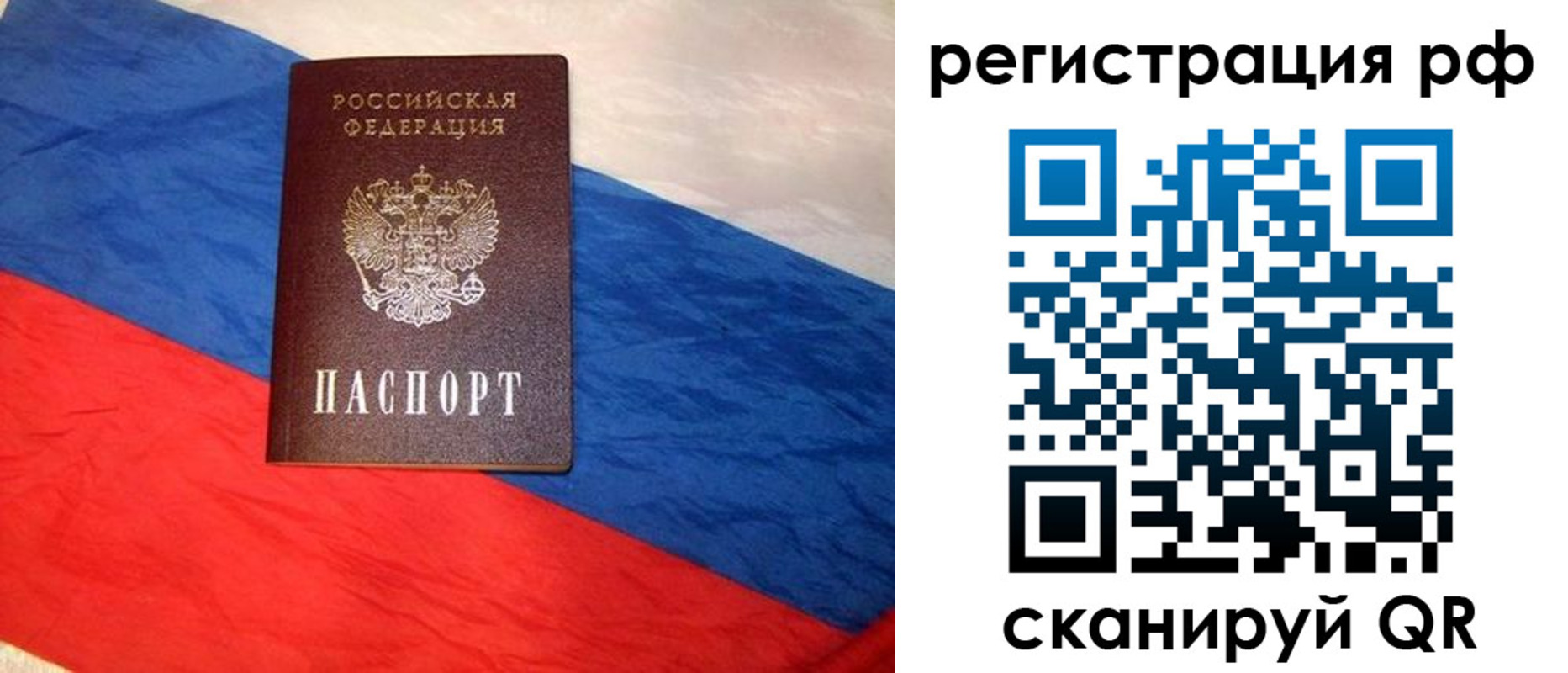 временная регистрация для всех в Миассе
