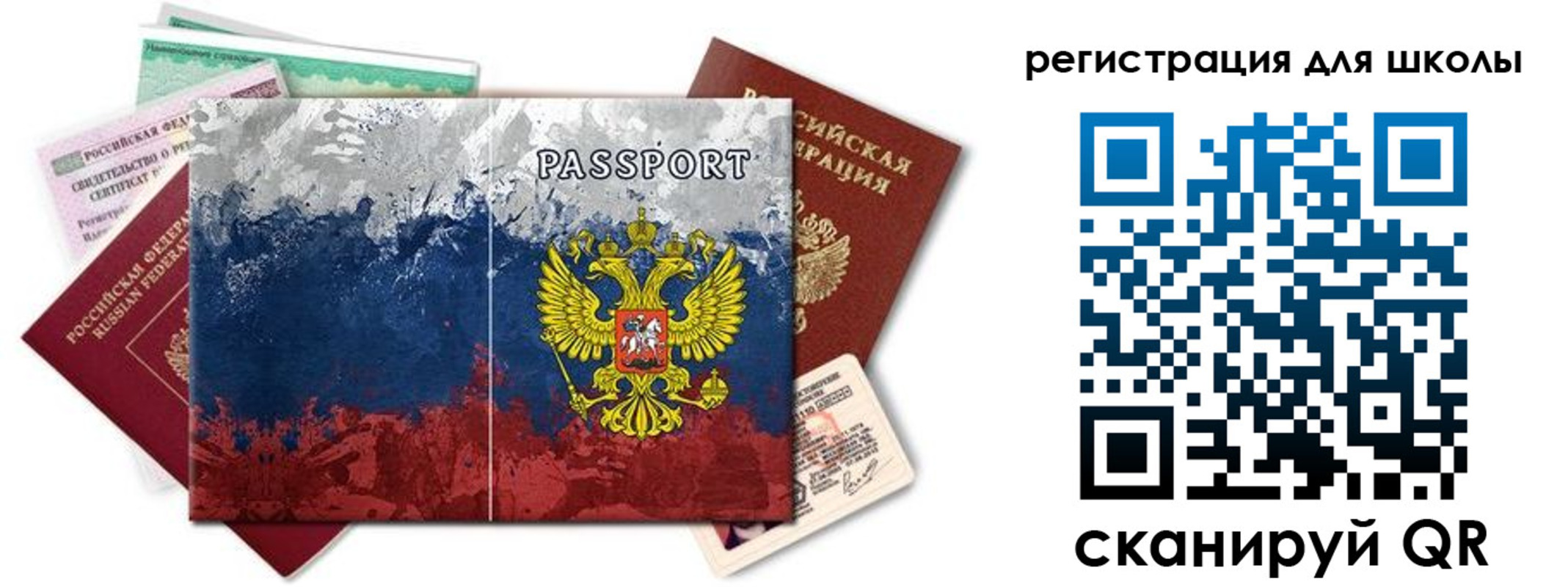 временная регистрация для школы в Миассе