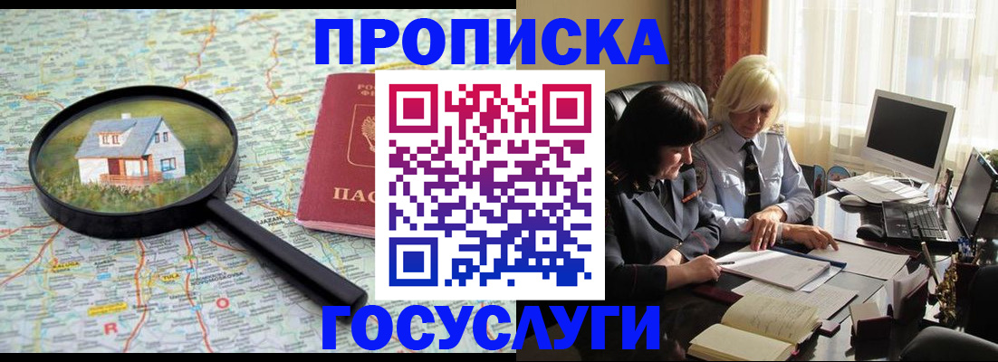 прописка иностранных граждан в Миассе